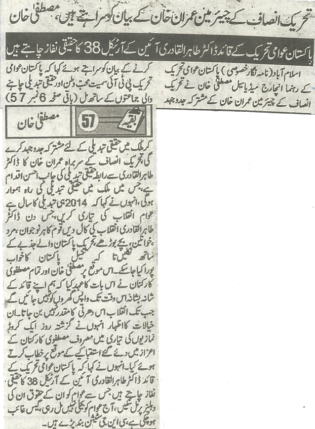 Minhaj-ul-Quran  Print Media CoverageDaily Metrowatch front page